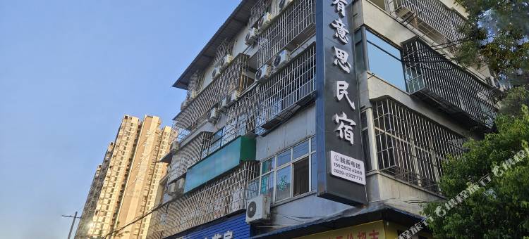 馒有意思民宿图片