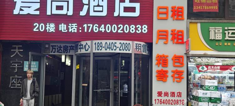 爱尚酒店(沈阳站太原街万达店)图片