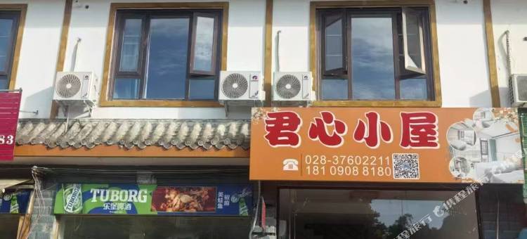 君心小屋民宿图片