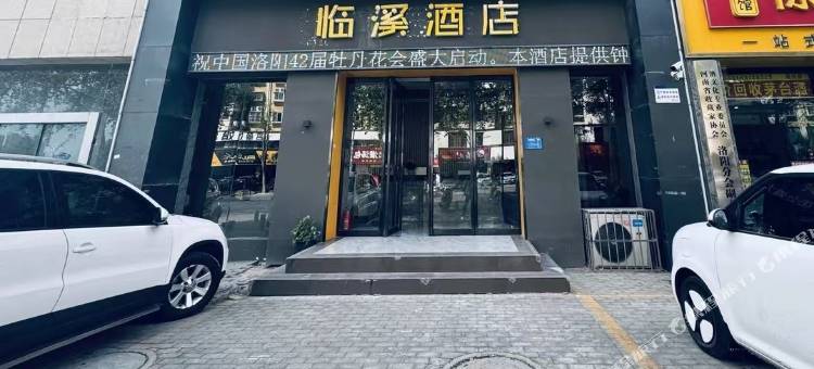 临溪酒店(洛阳涧西万达店)图片