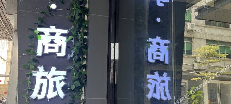 四季·商旅酒店(广州南站会江地铁站店)图片