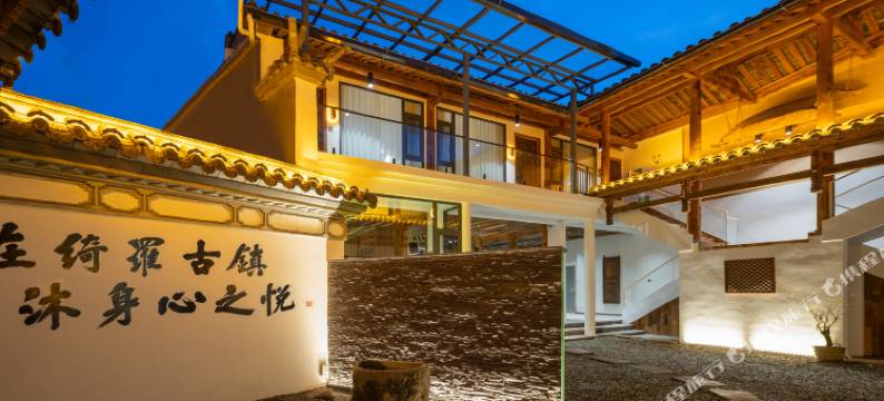 腾冲绮沐温泉度假民宿(绮罗古镇店)图片