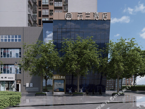 云兰酒店(永川万达广场店)