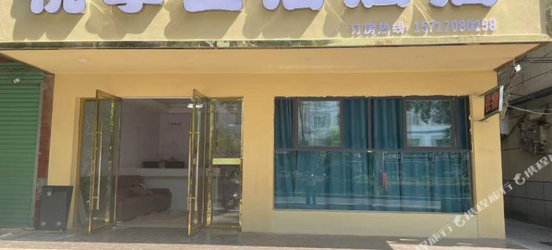 悦享生活酒店(安远新汽车站店)图片