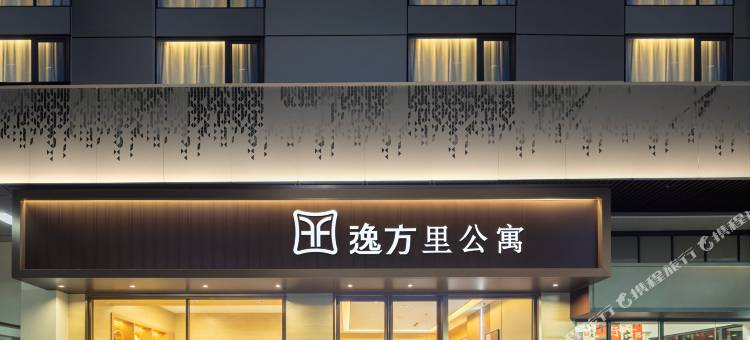 逸方里(广医附属第一医院海珠广场地铁站店)图片