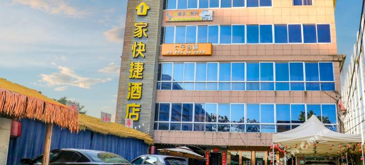 海宁1家快捷酒店图片