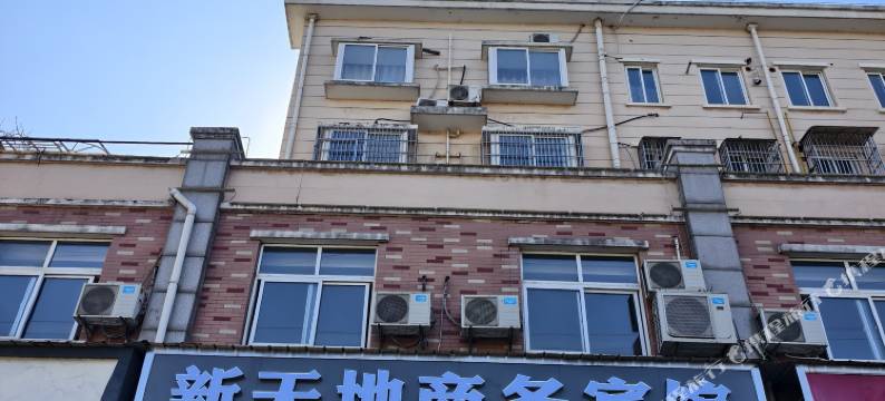 广德新天地商务宾馆(中医院店)图片