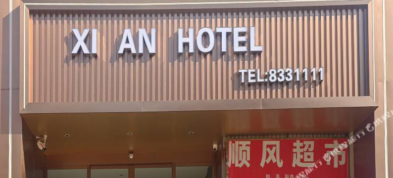 希岸酒店(交通路城北客运站店)图片