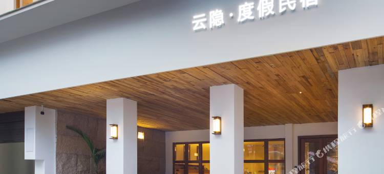云隐·度假民宿(郴州资兴东江湖店)图片