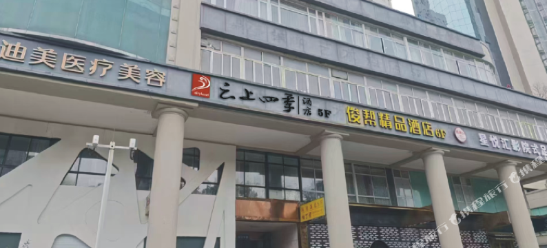 云上四季酒店(杭州黄龙体育中心店)图片