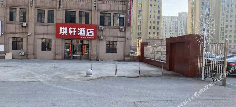 营口琪轩酒店图片