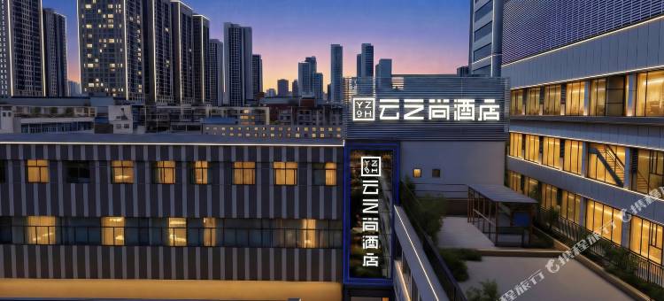 云之尚酒店(昆明火车站店)图片