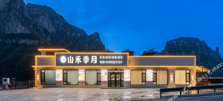 山禾季月·静览山野丨全景智能Villa度假美宿(大峡谷镇店)图片