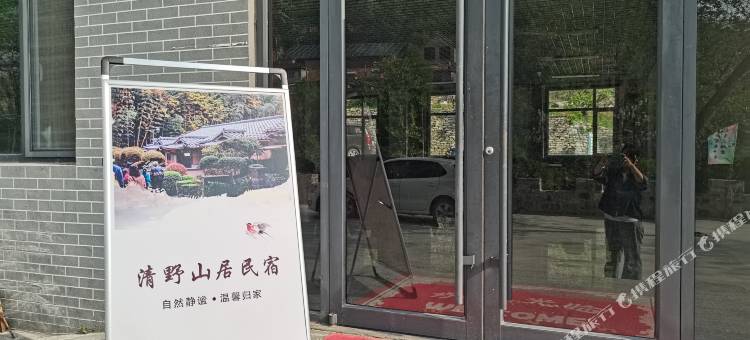 清野山居民宿(淄博梦泉旅游区店)图片