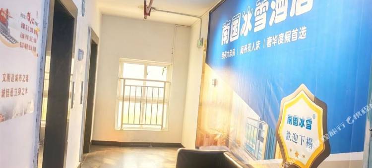 南国冰雪民宿(师范学院|明湖湿地公园店)图片