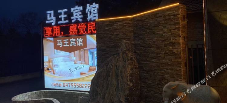 马王宾馆图片
