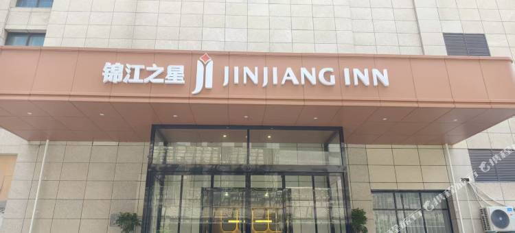 锦江之星酒店(开封北站开封博物馆店)图片