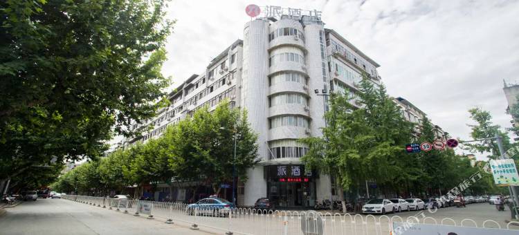 派酒店(资阳苌弘广场地铁站梅西百货店)图片