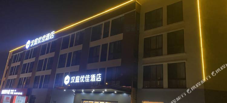 汉庭优佳酒店(无锡惠山古镇店)图片