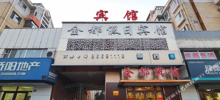 金都假日宾馆(哈尔滨医大二院店)图片