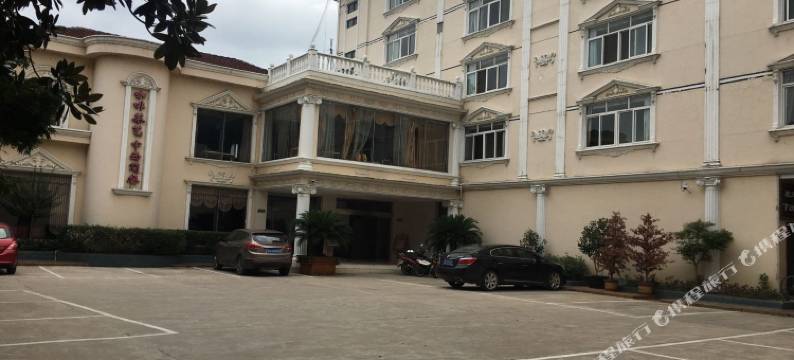 松滋西斋宾馆图片