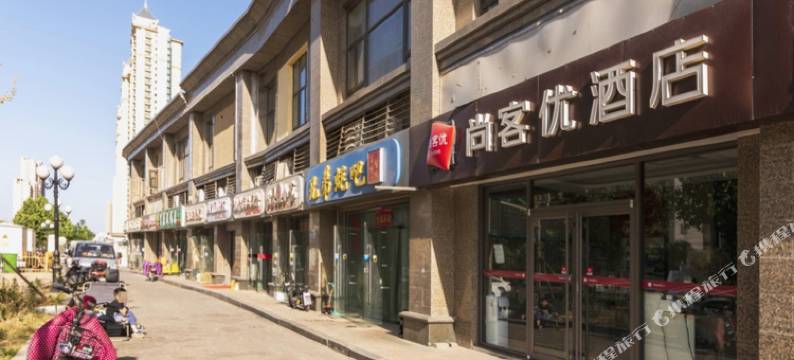 尚客优酒店(济南槐荫区方特西客站店)图片