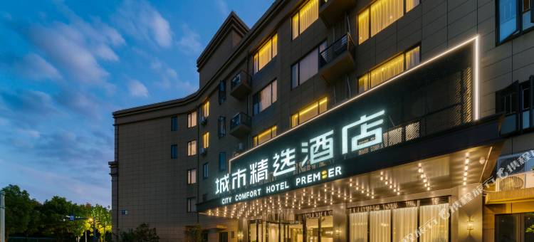 城市精选酒店(嘉兴科技城店)图片