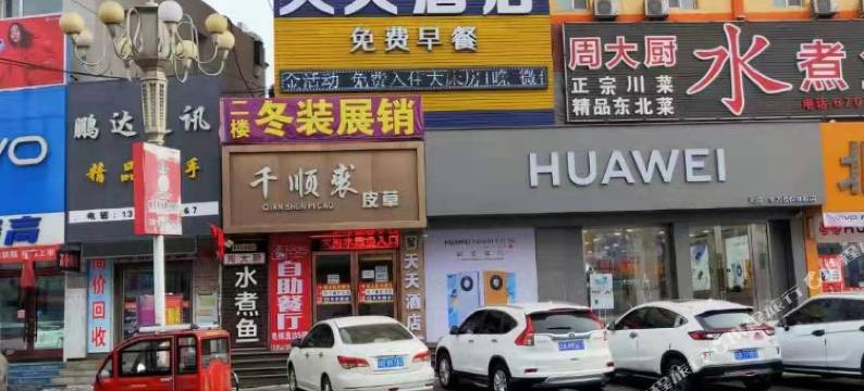 蛟河天天酒店图片