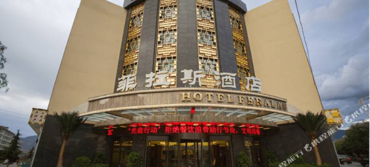 岷山菲拉斯酒店(拉萨扎基寺店)图片