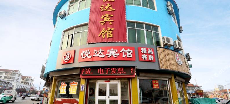 莱阳悦达宾馆图片