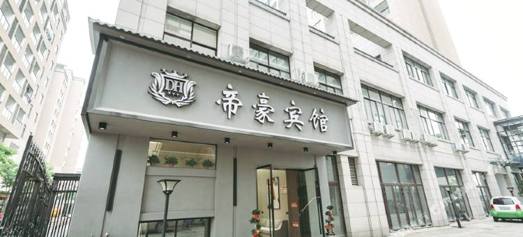 丽水帝豪宾馆图片