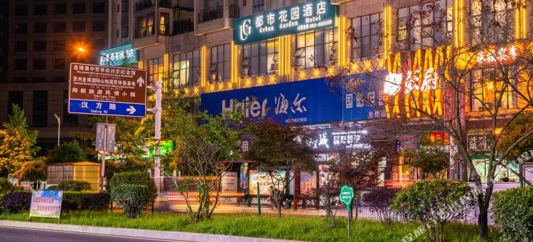 都市花园酒店(息烽高铁站店)图片