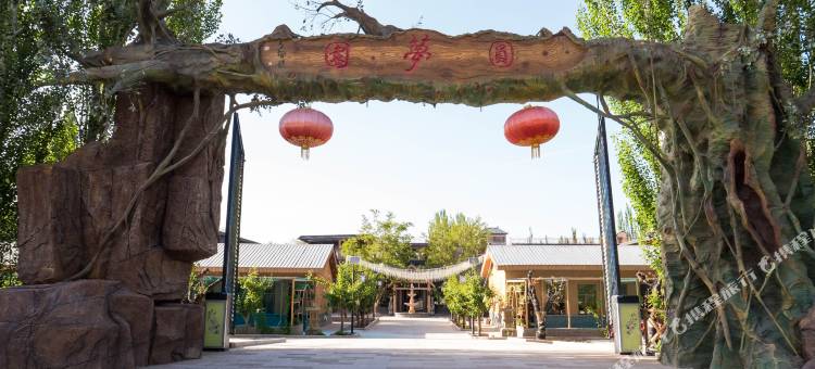 敦煌圆梦园酒店图片