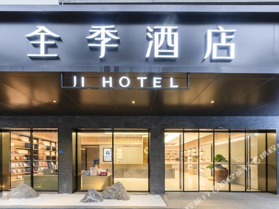 全季酒店_全季快捷酒店预订_欣欣酒店预订网