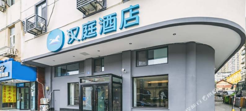 汉庭酒店(青岛栈桥火车站西广场店)图片