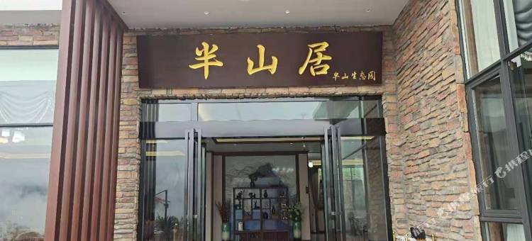 雷波半山居半山生态园图片