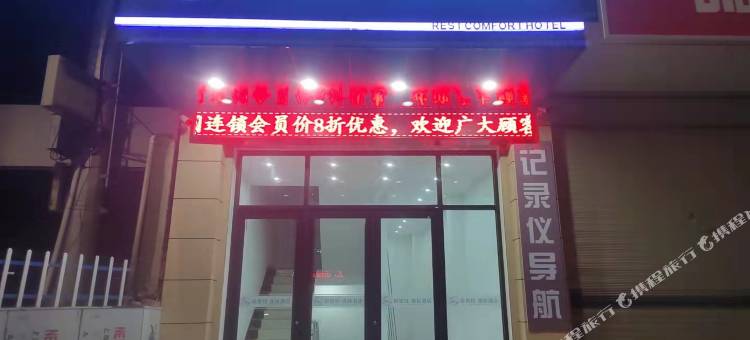 锐思特·逸致酒店(兰州高速路北出口店)图片