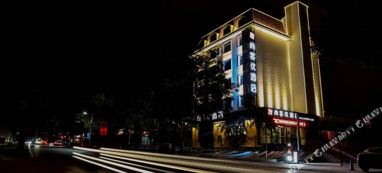 尚客优酒店(大同大庆路机车厂店)图片