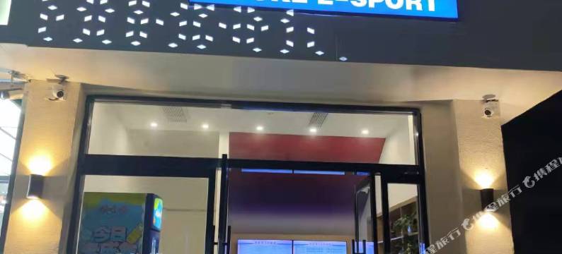 悠客电竞民宿图片