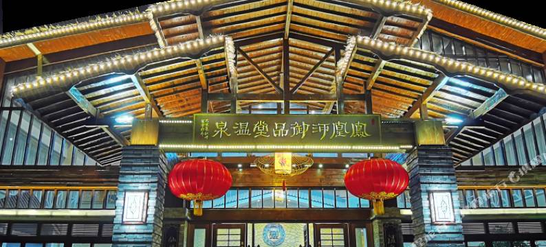 柳州凤凰河御品堂温泉酒店图片