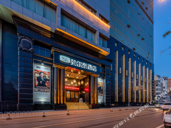 勃尔泰酒店(太原市钟楼街柳南地铁站店)
