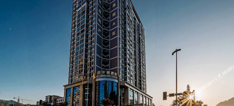 筠连华都酒店图片