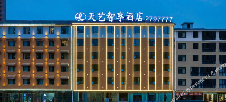 天艺智享酒店(怀化南站万达店)图片