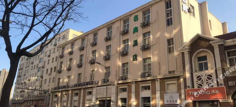 名典酒店(青岛火车站广场店)图片