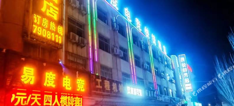 巴彦淖尔易度电竞快捷酒店图片