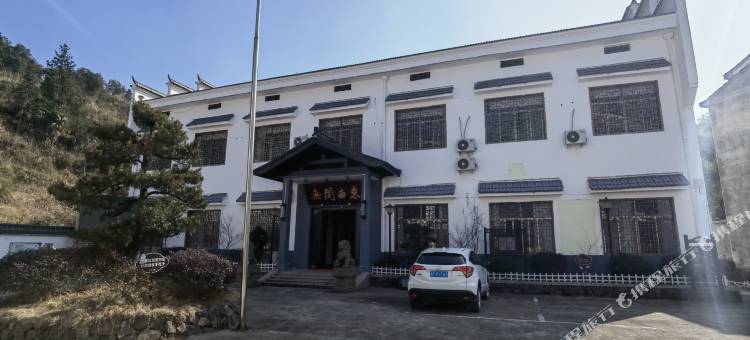 磐安无问西东民宿图片