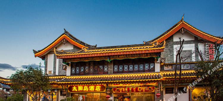 太阳岛酒店(楚雄彝人古镇店)图片