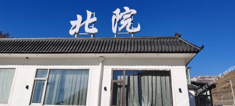 北院民宿(五台山风景名胜区店)图片