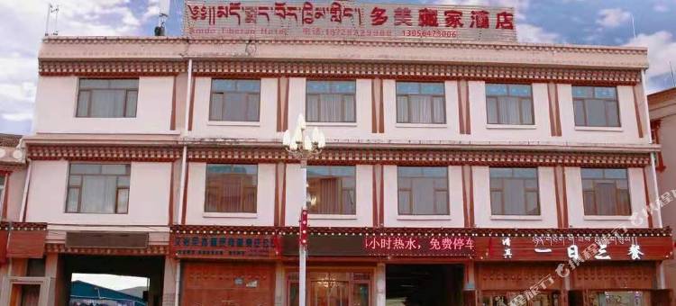 久治多美藏家酒店图片