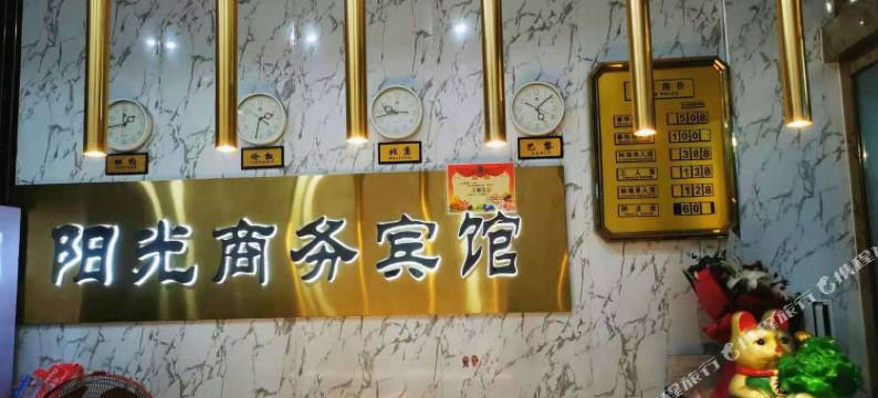 安康阳光商务宾馆图片